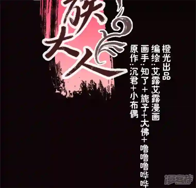 我的血族大人第79话 获救