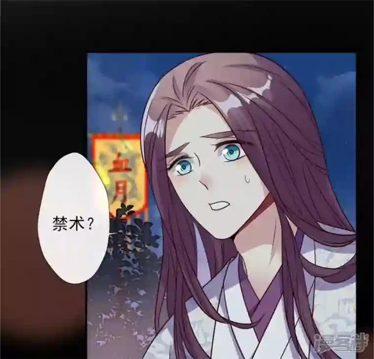 我的血族大人第80话 禁术