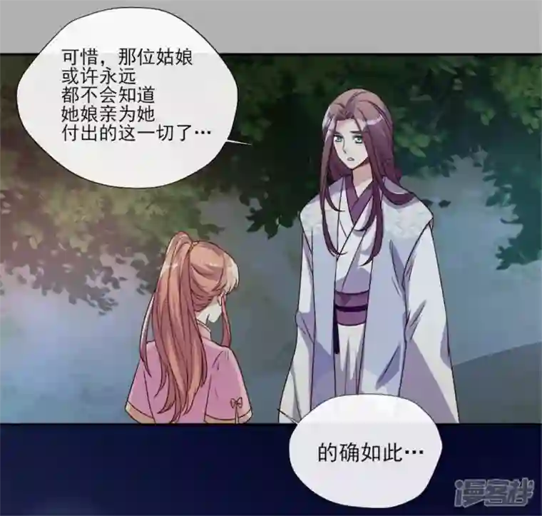 我的血族大人第80话 禁术