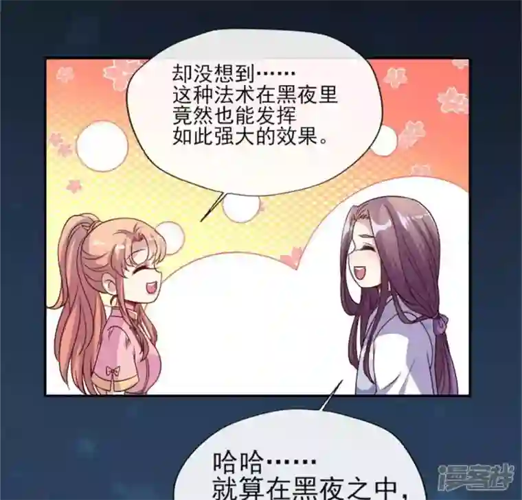 我的血族大人第80话 禁术