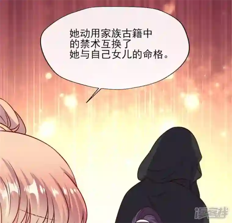 我的血族大人第80话 禁术