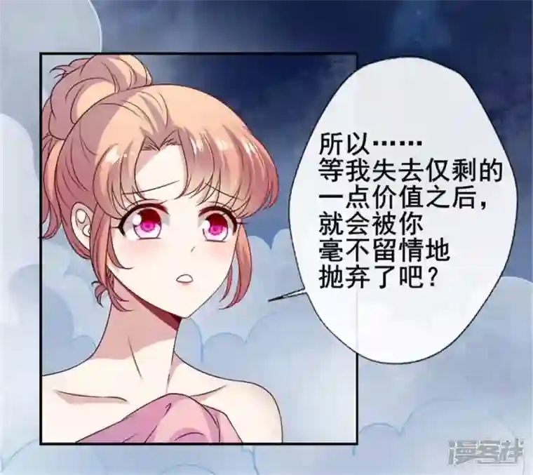 我的血族大人第81话 守信