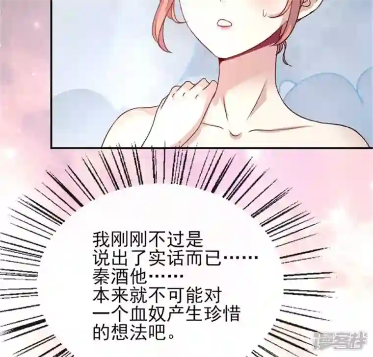 我的血族大人第81话 守信