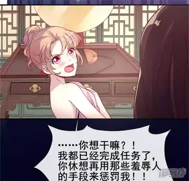 我的血族大人第81话 守信