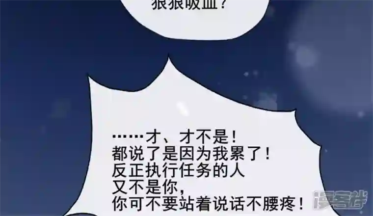 我的血族大人第82话 温柔