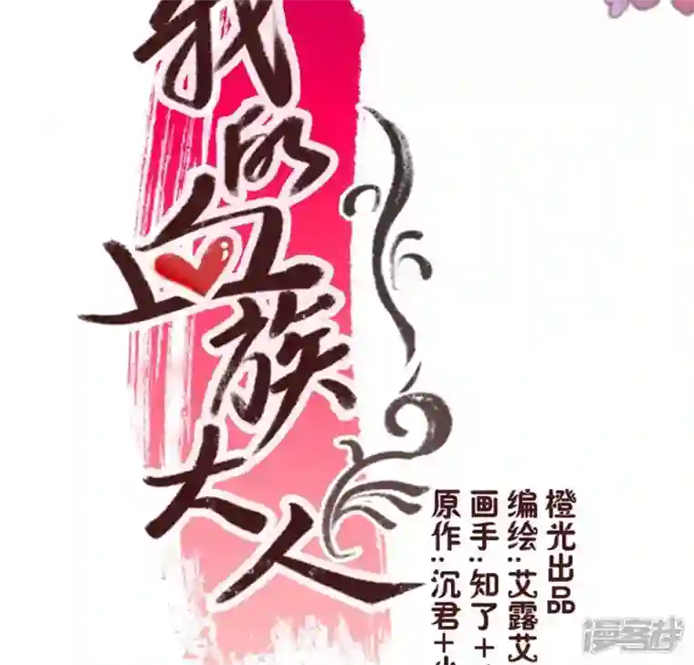 我的血族大人第82话 温柔