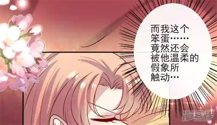 我的血族大人第82话 温柔