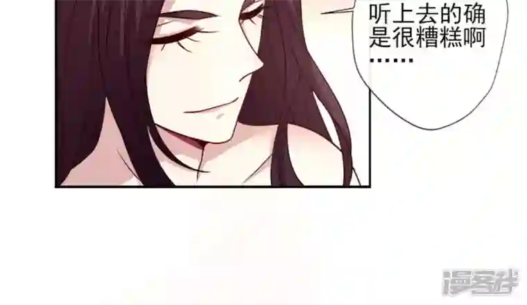 我的血族大人第82话 温柔