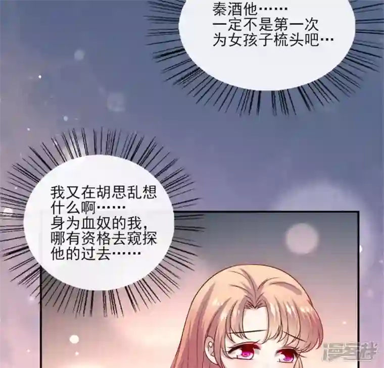 我的血族大人第82话 温柔