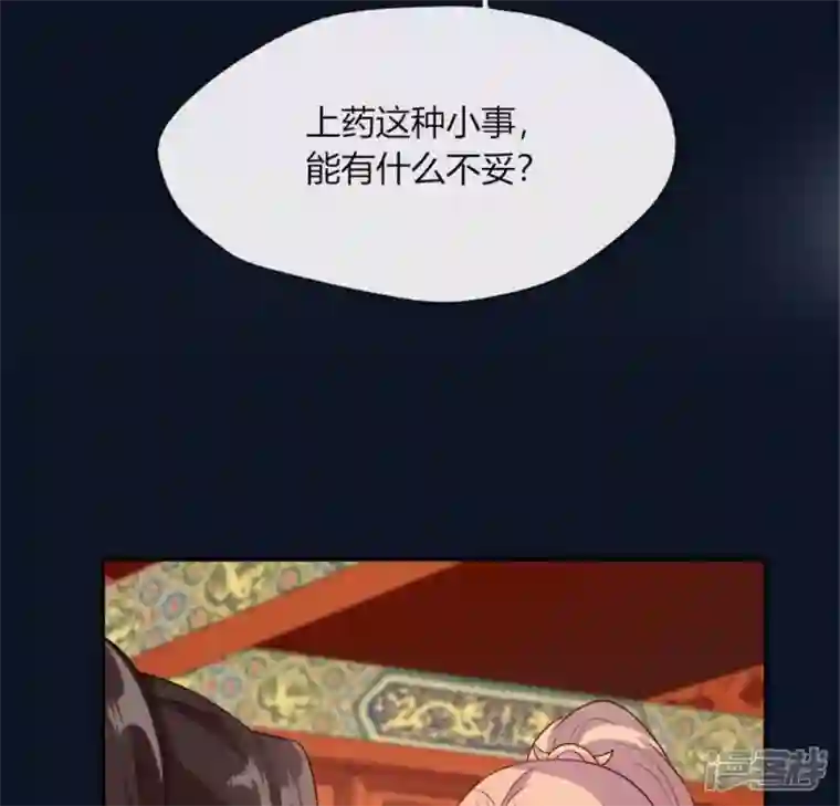 我的血族大人第83话 伤痕