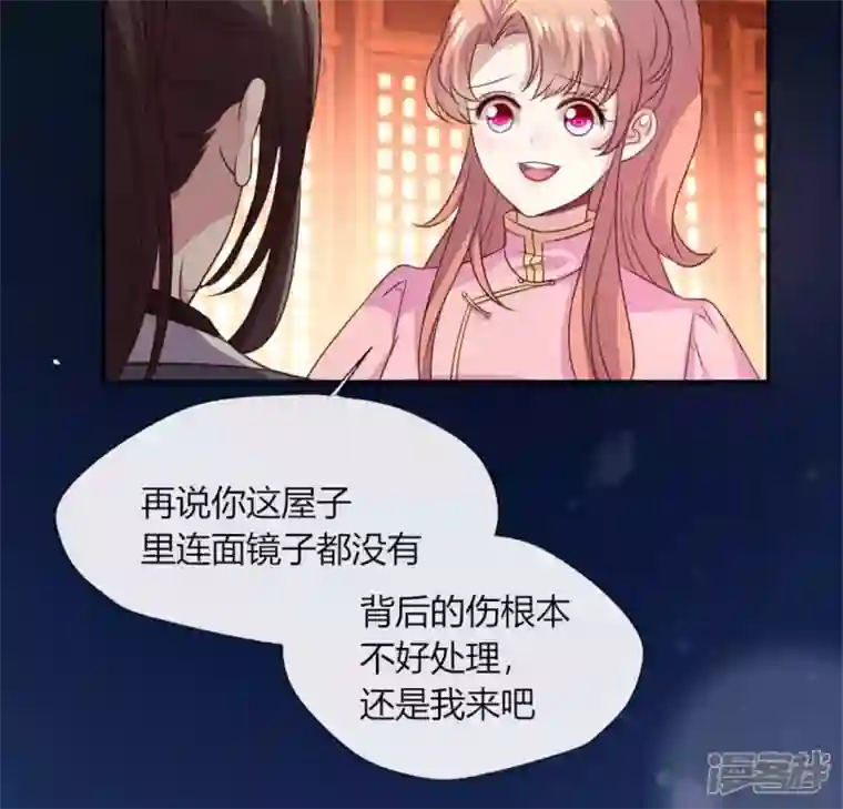 我的血族大人第83话 伤痕