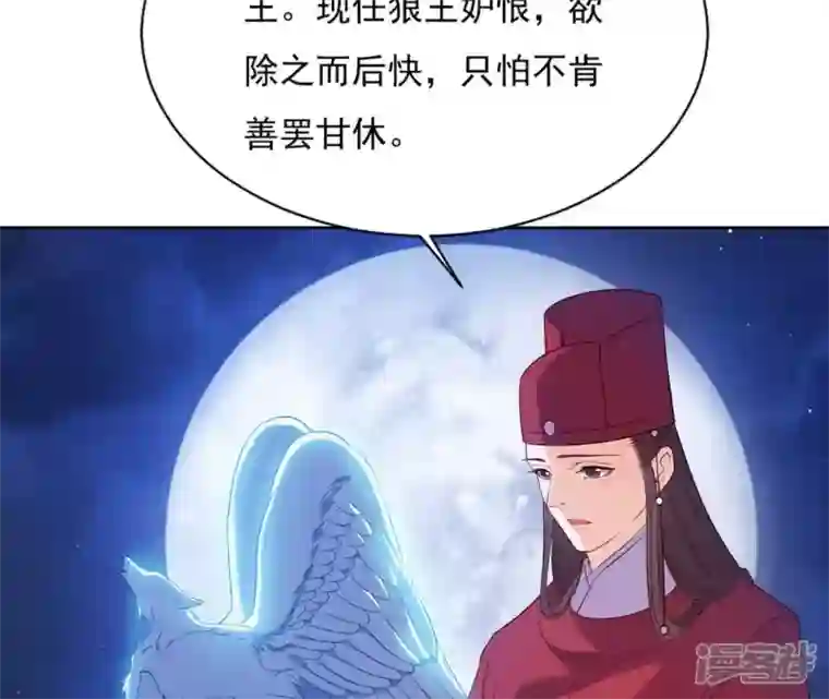 再生缘：我的温柔暴君第14话 一世一双人