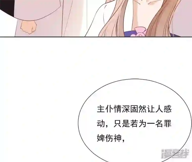 再生缘：我的温柔暴君第15话 明白他的用心