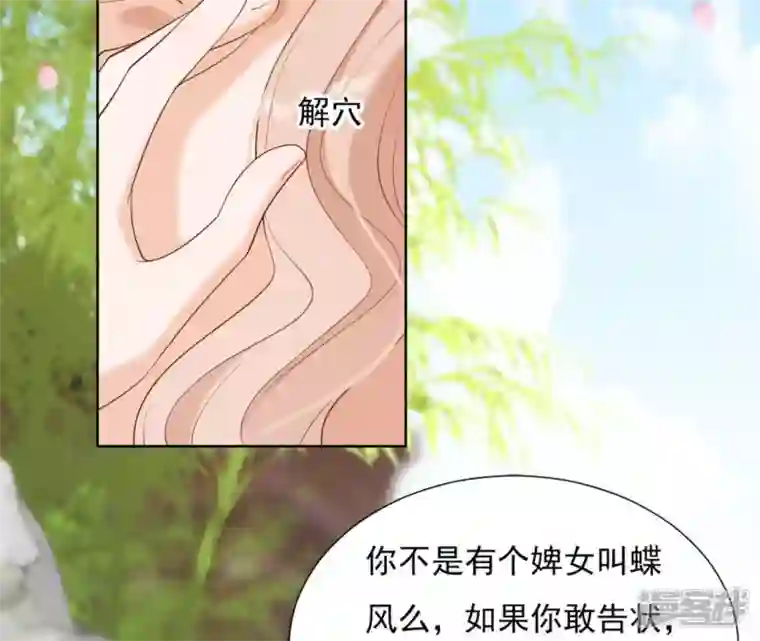 再生缘：我的温柔暴君第19话 龙非离的维护