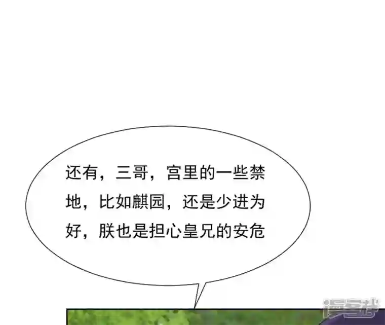 再生缘：我的温柔暴君第19话 龙非离的维护