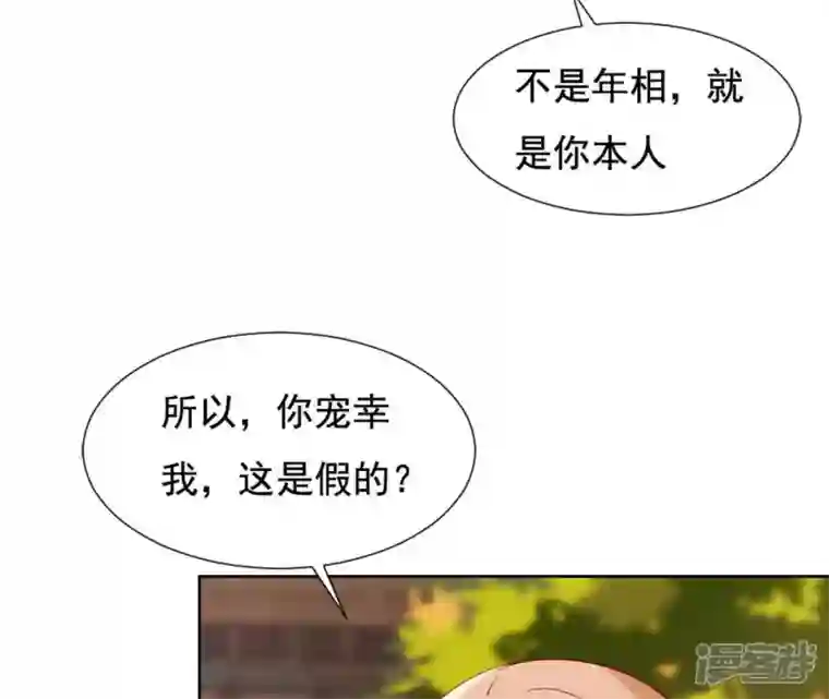 再生缘：我的温柔暴君第20话 有恩是真