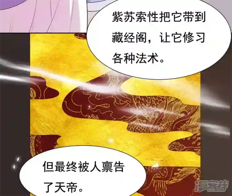 再生缘：我的温柔暴君第22话 天庭往事