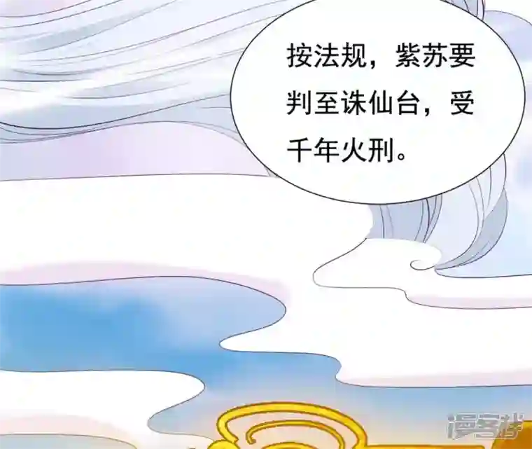 再生缘：我的温柔暴君第22话 天庭往事