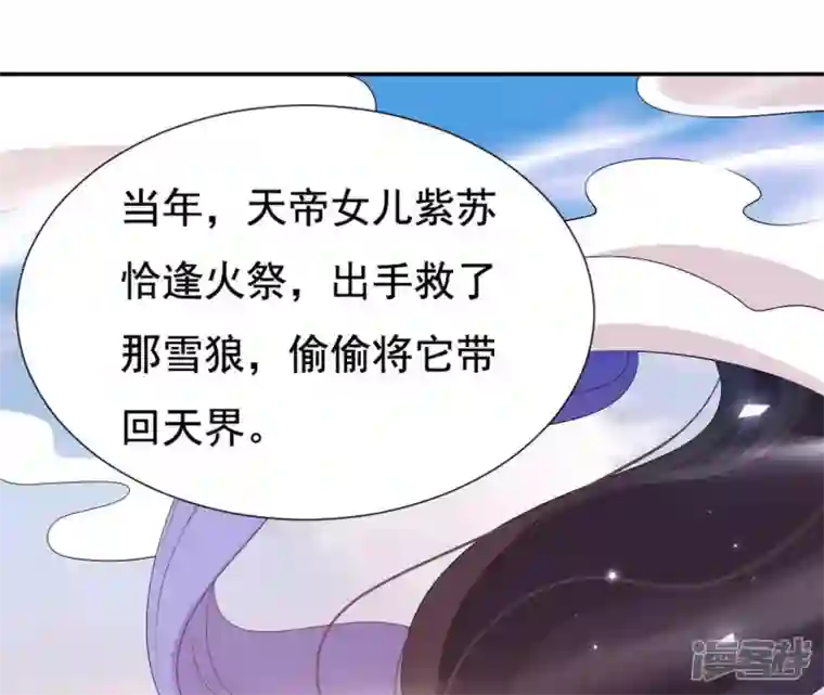 再生缘：我的温柔暴君第22话 天庭往事