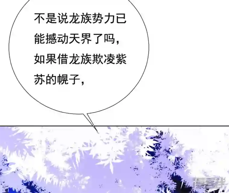 再生缘：我的温柔暴君第22话 天庭往事