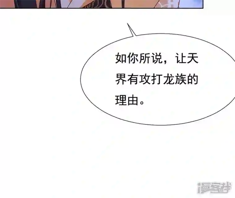 再生缘：我的温柔暴君第22话 天庭往事