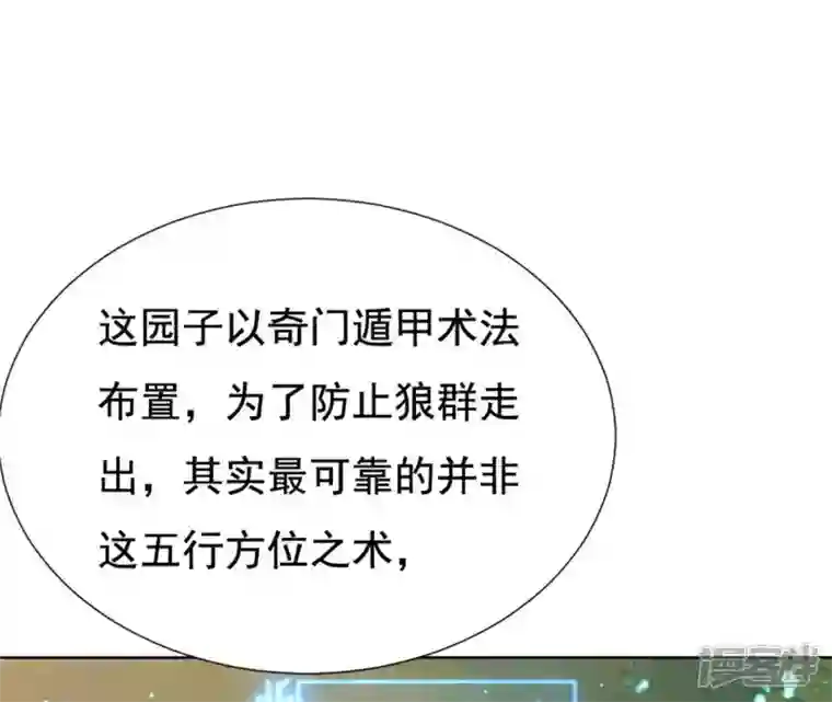 再生缘：我的温柔暴君第23话 对我好一点