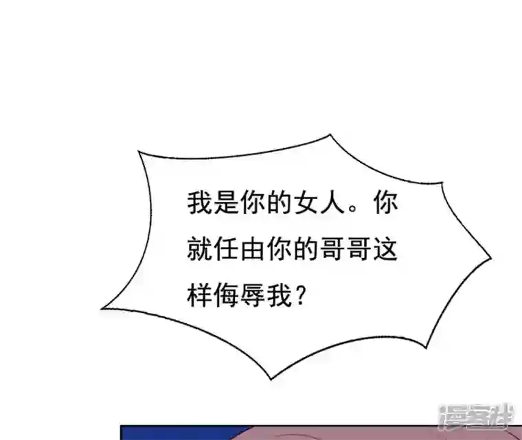 再生缘：我的温柔暴君第23话 对我好一点