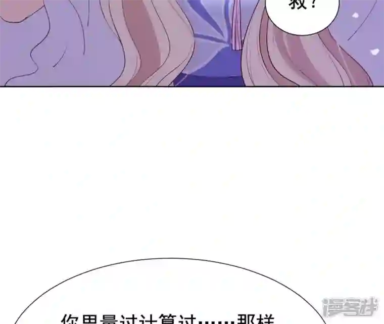 再生缘：我的温柔暴君第23话 对我好一点