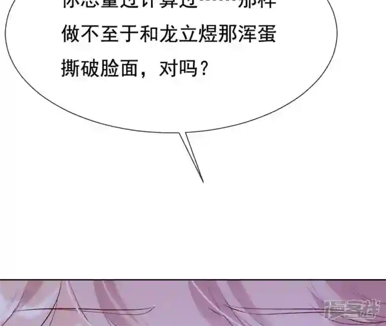 再生缘：我的温柔暴君第23话 对我好一点