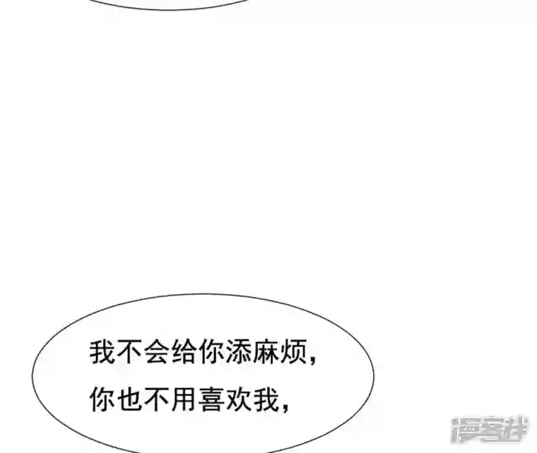 再生缘：我的温柔暴君第23话 对我好一点
