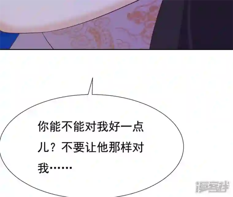 再生缘：我的温柔暴君第23话 对我好一点