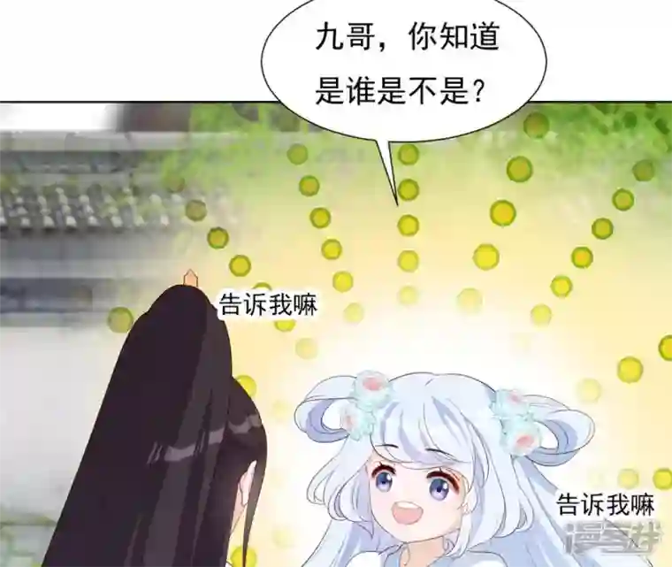 再生缘：我的温柔暴君第26话 匿名送茶