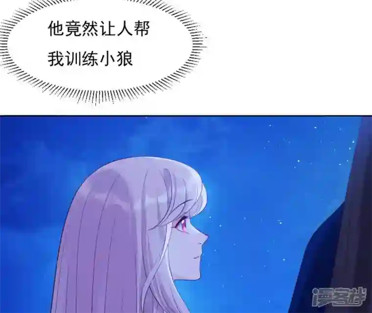 再生缘：我的温柔暴君第27话 月下之吻