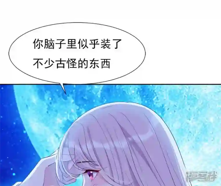 再生缘：我的温柔暴君第28话 锦囊落水