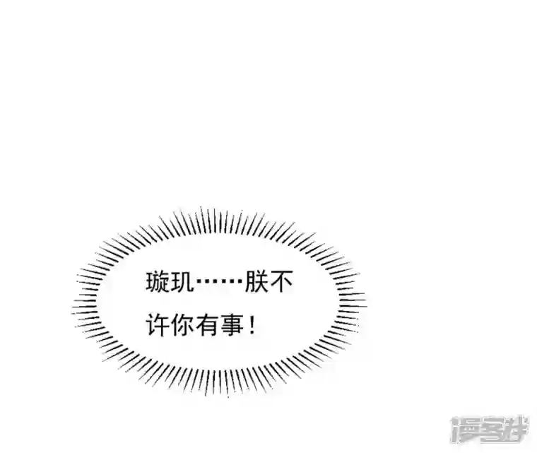 再生缘：我的温柔暴君第29话 你不能有事