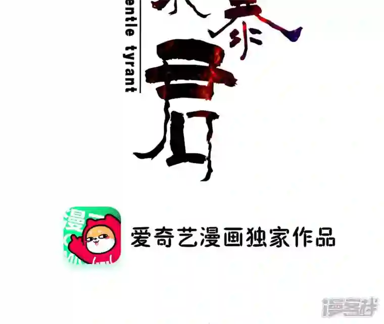 再生缘：我的温柔暴君第30话 锦囊绣字