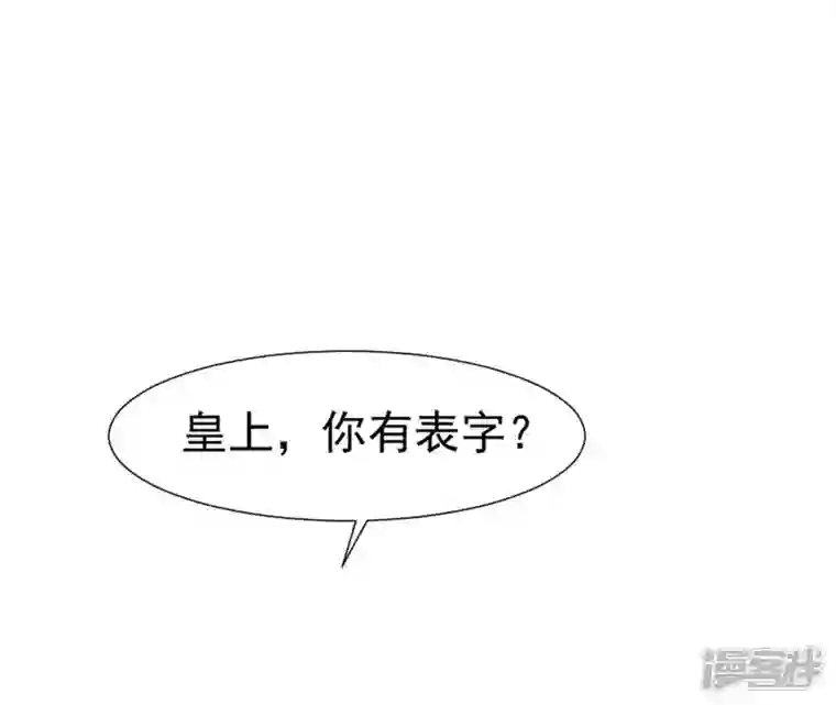 再生缘：我的温柔暴君第30话 锦囊绣字