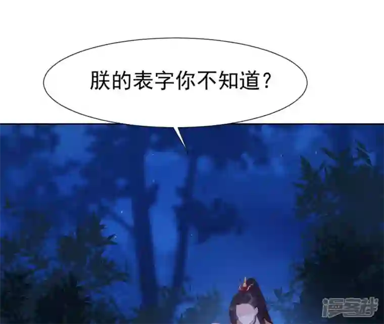 再生缘：我的温柔暴君第30话 锦囊绣字