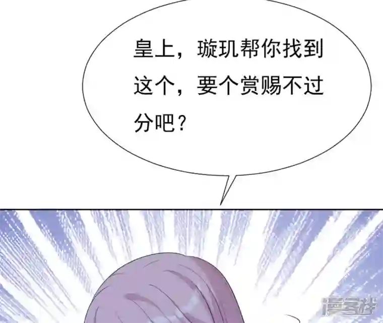 再生缘：我的温柔暴君第30话 锦囊绣字
