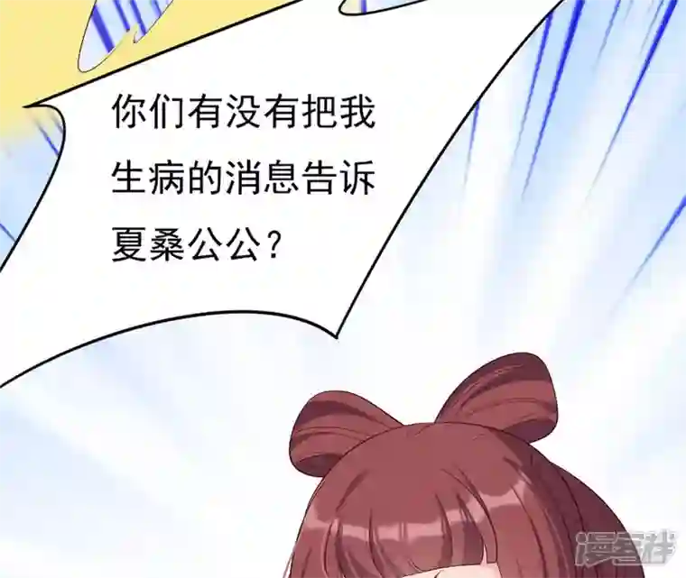 再生缘：我的温柔暴君第30话 锦囊绣字