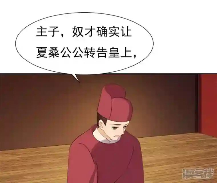再生缘：我的温柔暴君第30话 锦囊绣字
