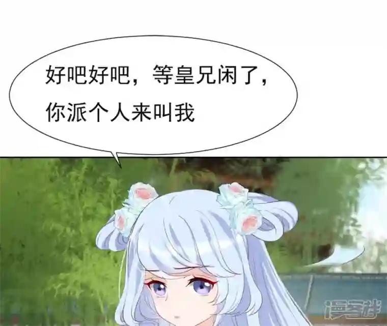 再生缘：我的温柔暴君第31话 不上早朝