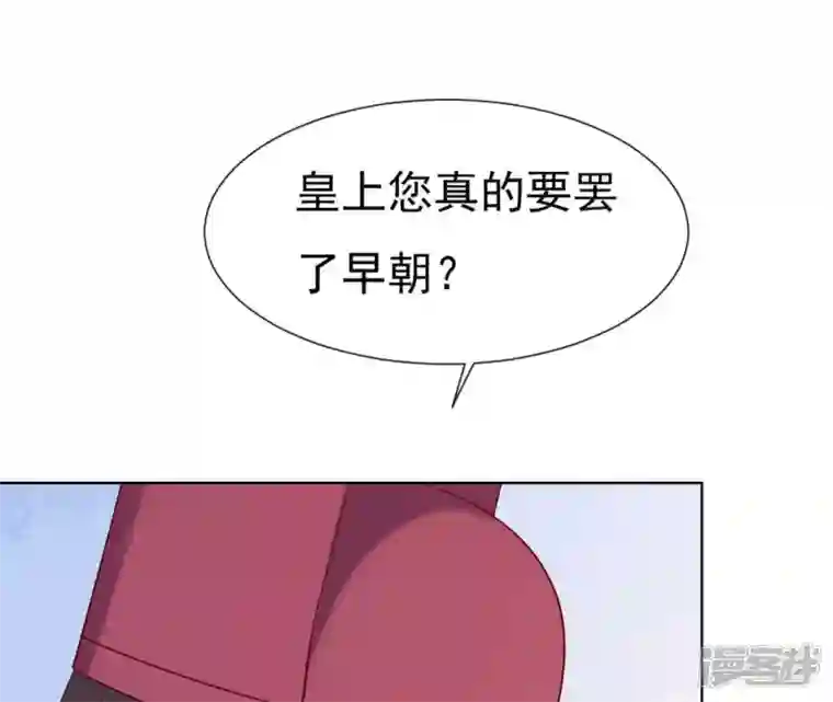 再生缘：我的温柔暴君第31话 不上早朝