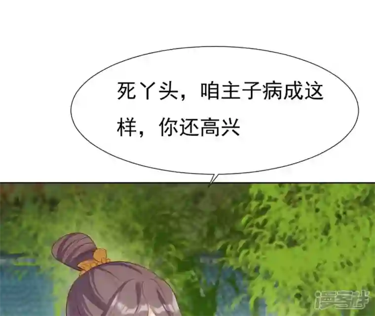 再生缘：我的温柔暴君第31话 不上早朝