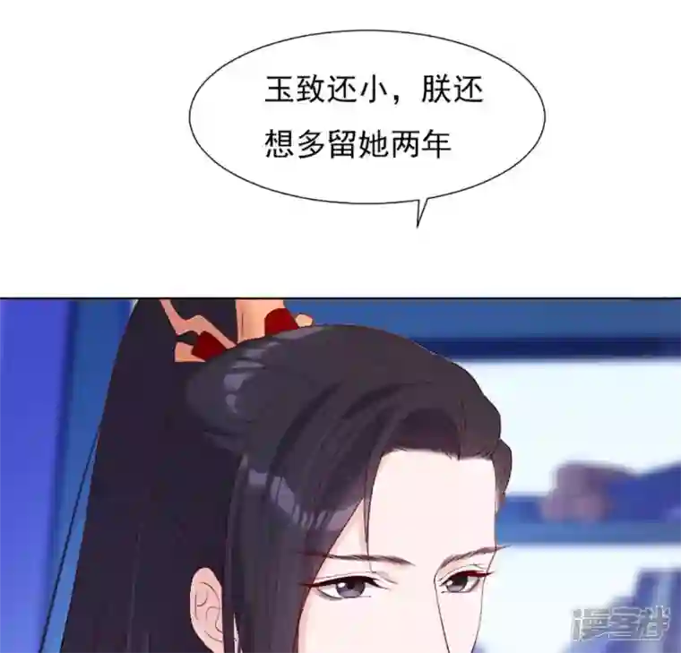再生缘：我的温柔暴君第32话 谈婚论嫁