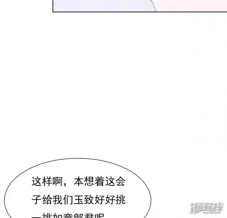 再生缘：我的温柔暴君第32话 谈婚论嫁