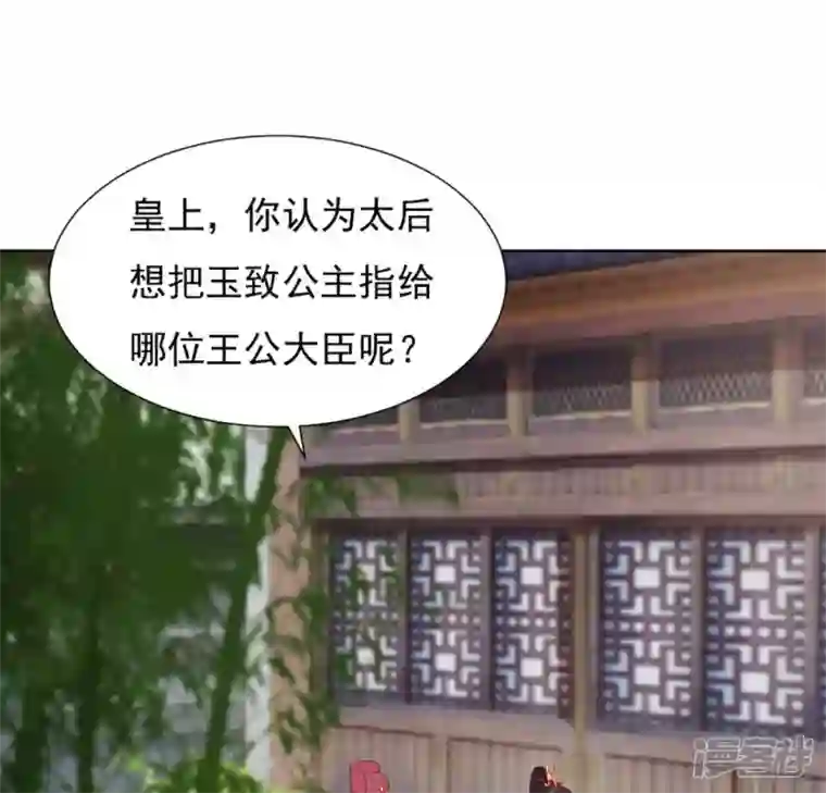 再生缘：我的温柔暴君第32话 谈婚论嫁