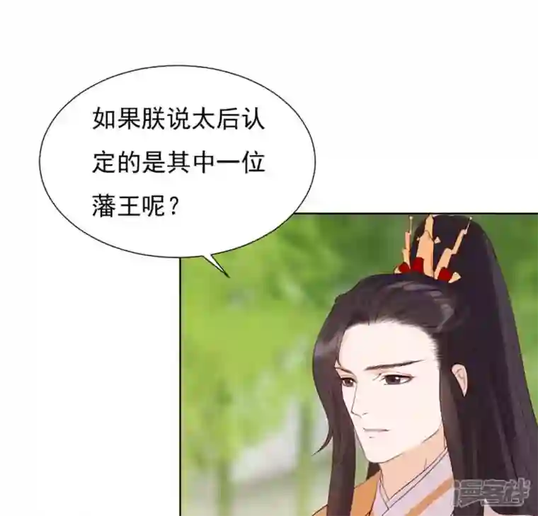 再生缘：我的温柔暴君第32话 谈婚论嫁
