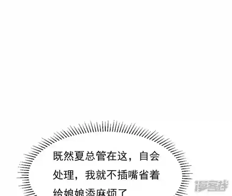 再生缘：我的温柔暴君第33话 小家子气