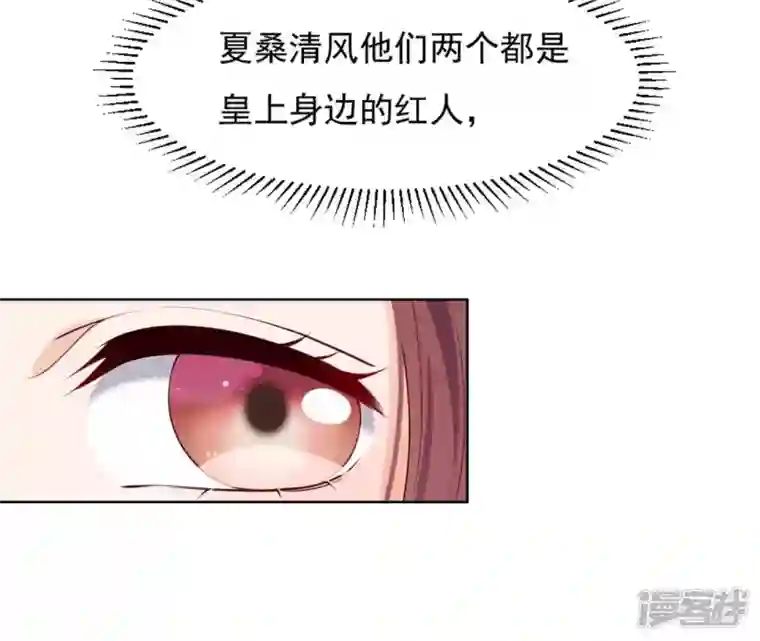 再生缘：我的温柔暴君第33话 小家子气